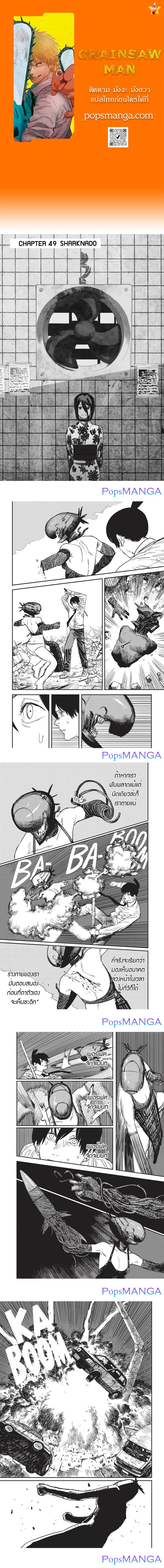 Chainsaw Man ตอนที่ 49 หน้า 1
