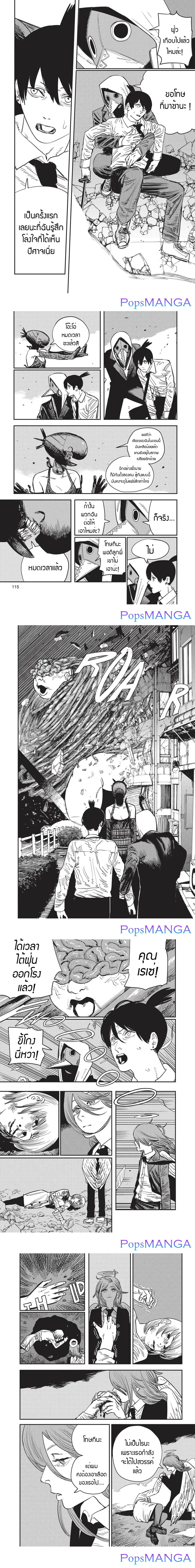 Chainsaw Man ตอนที่ 49 หน้า 2