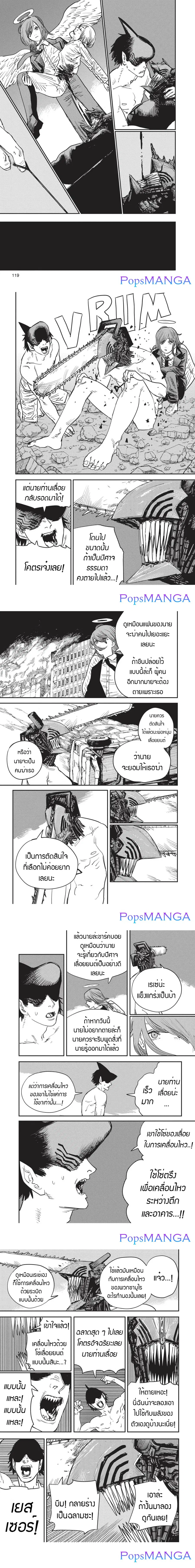 Chainsaw Man ตอนที่ 49 หน้า 3