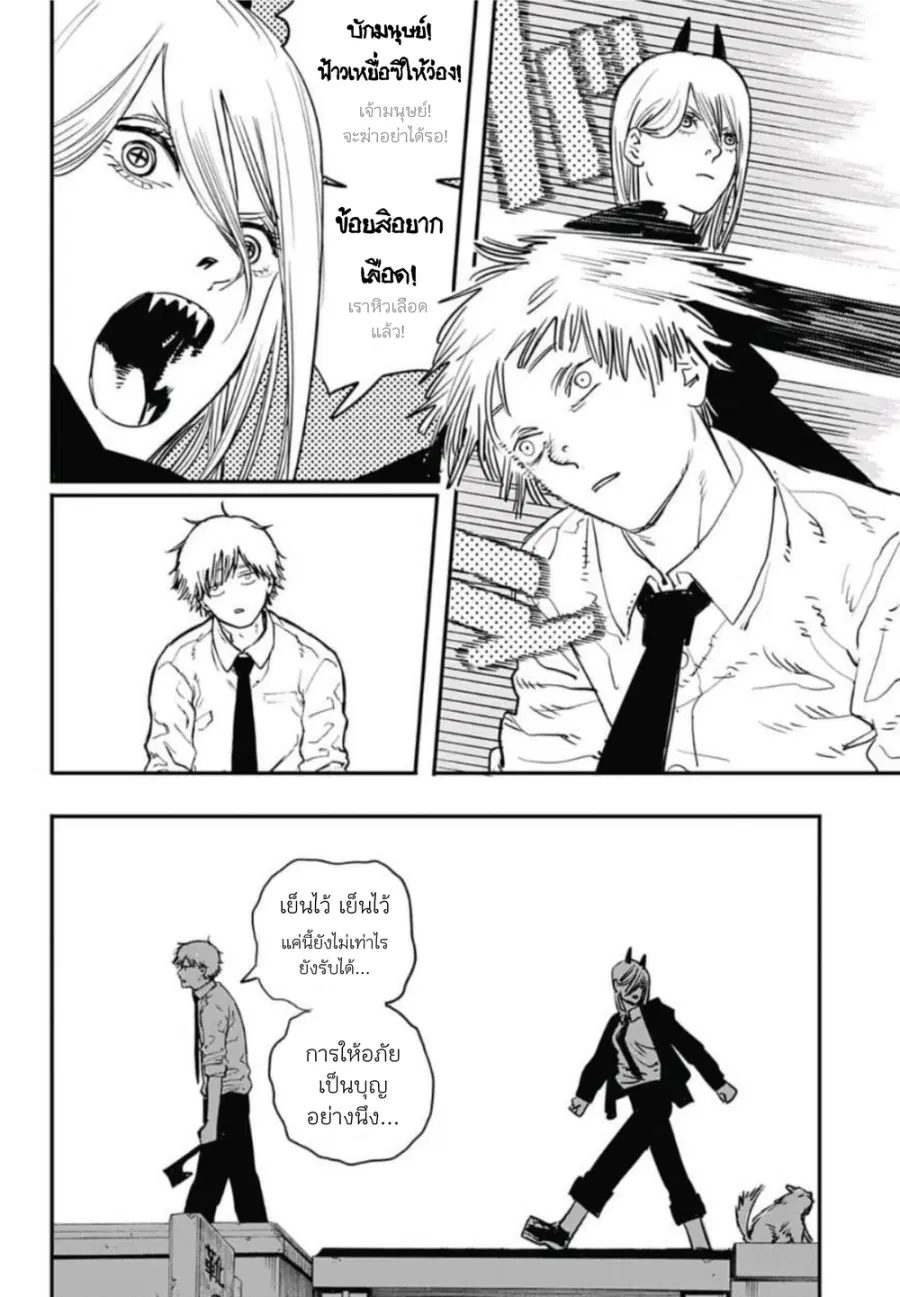 Chainsaw Man ตอนที่ 5 หน้า 2