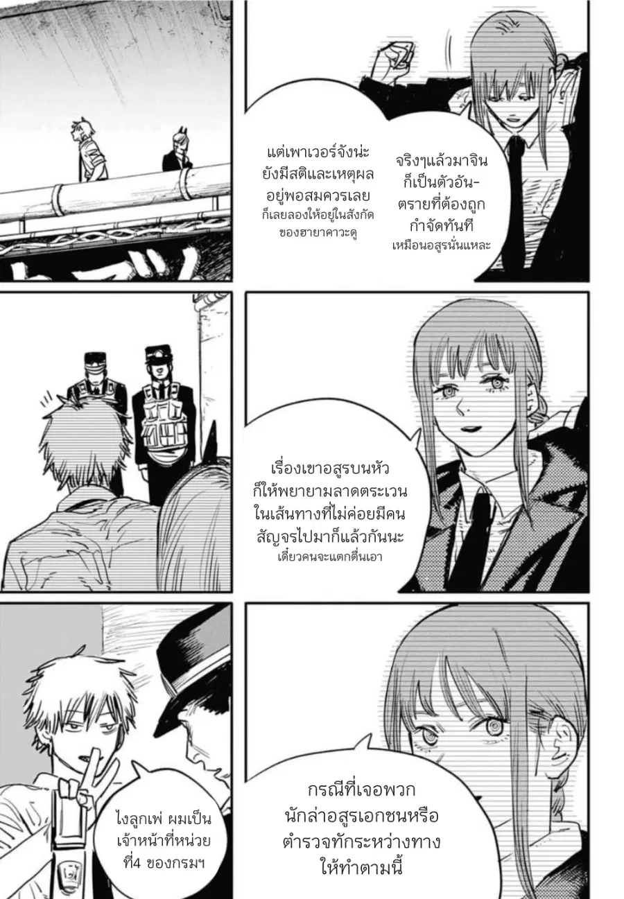Chainsaw Man ตอนที่ 5 หน้า 3