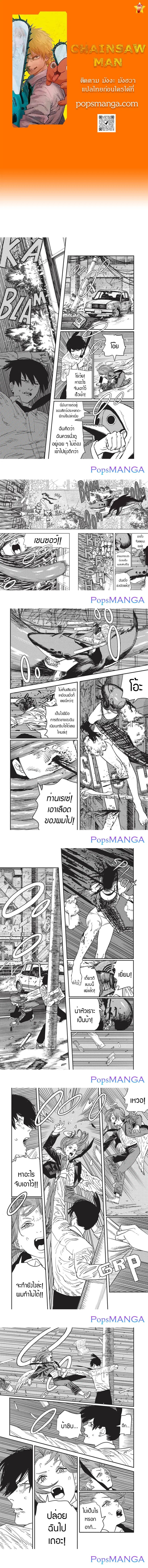 Chainsaw Man ตอนที่ 50 หน้า 1