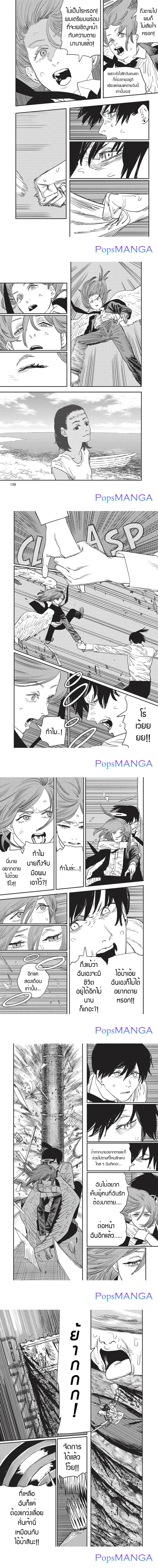 Chainsaw Man ตอนที่ 50 หน้า 2