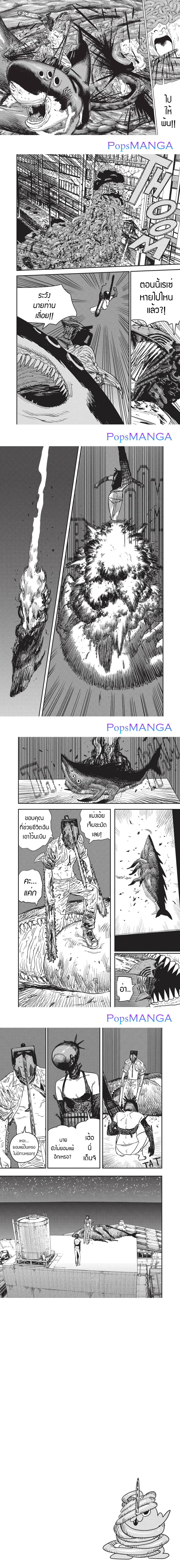 Chainsaw Man ตอนที่ 50 หน้า 3