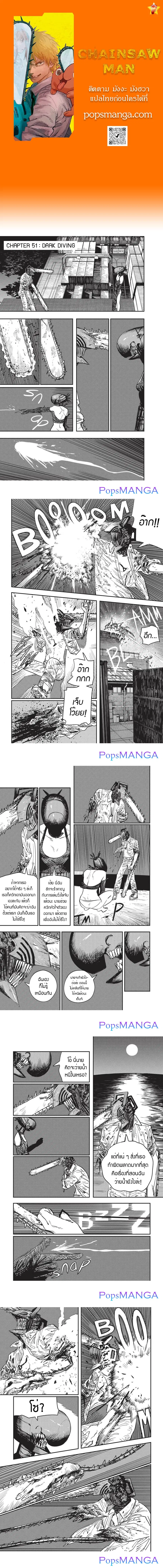 Chainsaw Man ตอนที่ 51 หน้า 1
