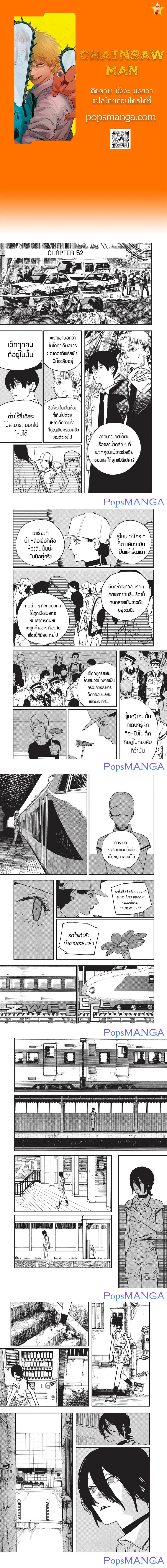 Chainsaw Man ตอนที่ 52 หน้า 1