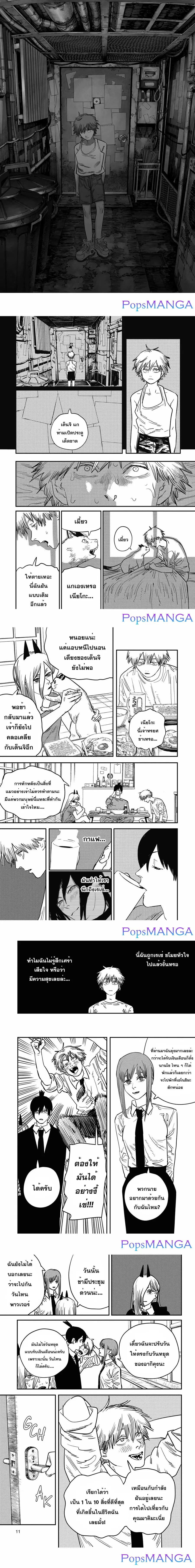 Chainsaw Man ตอนที่ 53 หน้า 2