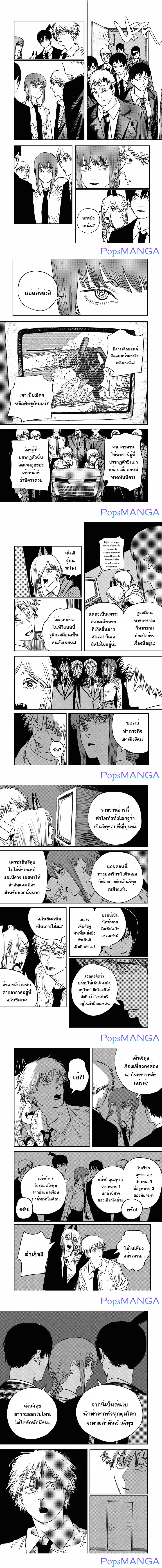 Chainsaw Man ตอนที่ 53 หน้า 3