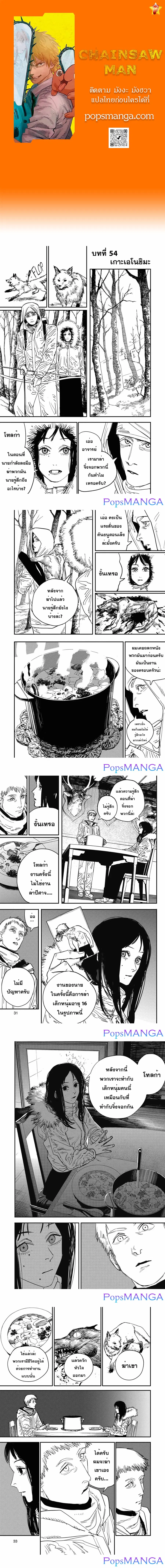Chainsaw Man ตอนที่ 54 หน้า 1