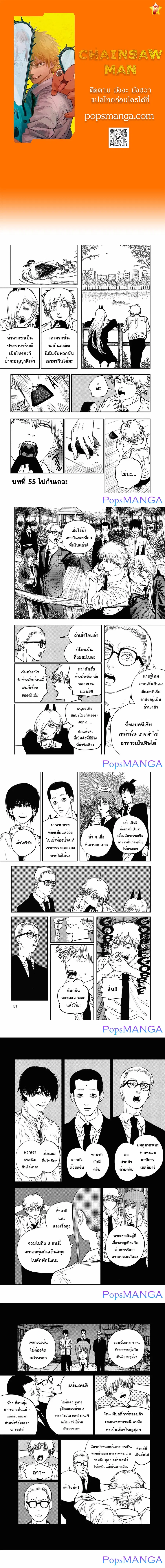 Chainsaw Man ตอนที่ 55 หน้า 1