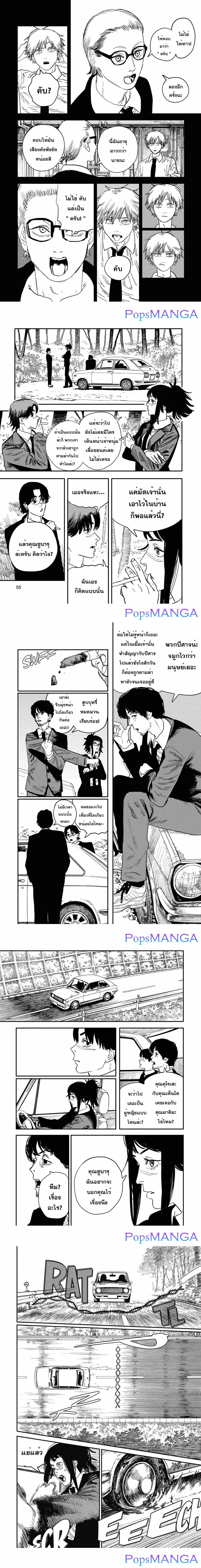 Chainsaw Man ตอนที่ 55 หน้า 2