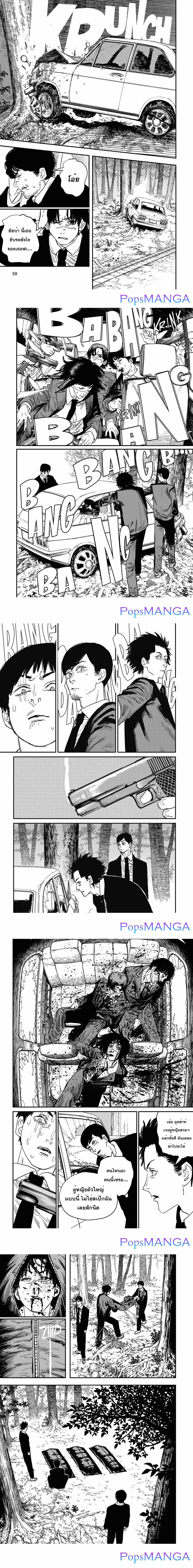 Chainsaw Man ตอนที่ 55 หน้า 3