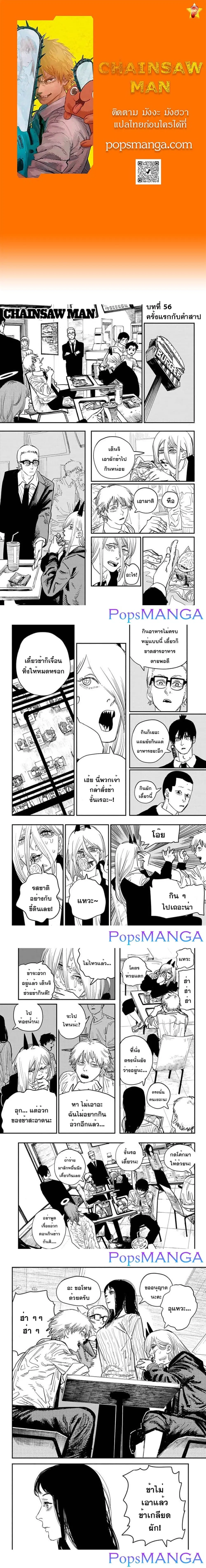 Chainsaw Man ตอนที่ 56 หน้า 2