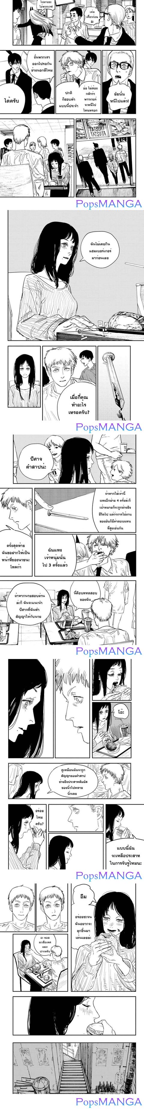 Chainsaw Man ตอนที่ 56 หน้า 2