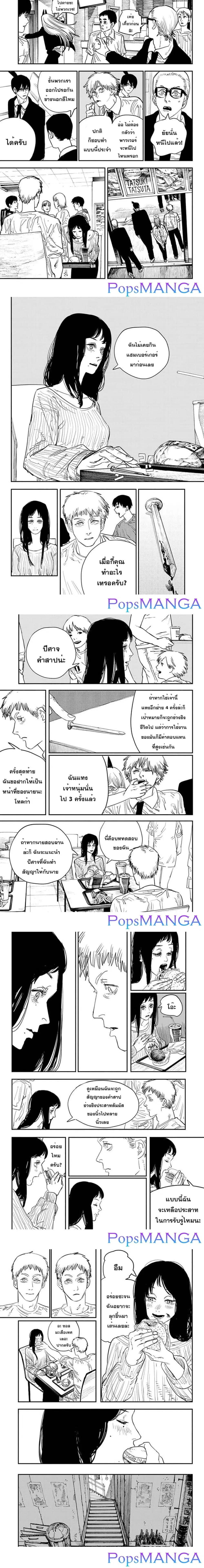 Chainsaw Man ตอนที่ 56 หน้า 3
