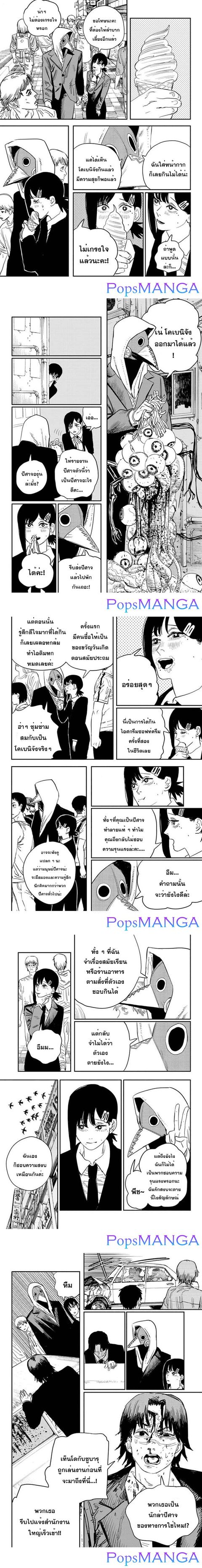 Chainsaw Man ตอนที่ 56 หน้า 3