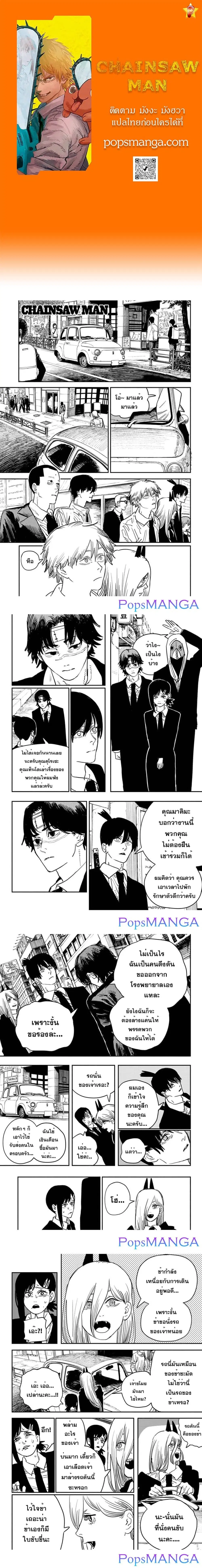 Chainsaw Man ตอนที่ 57 หน้า 2