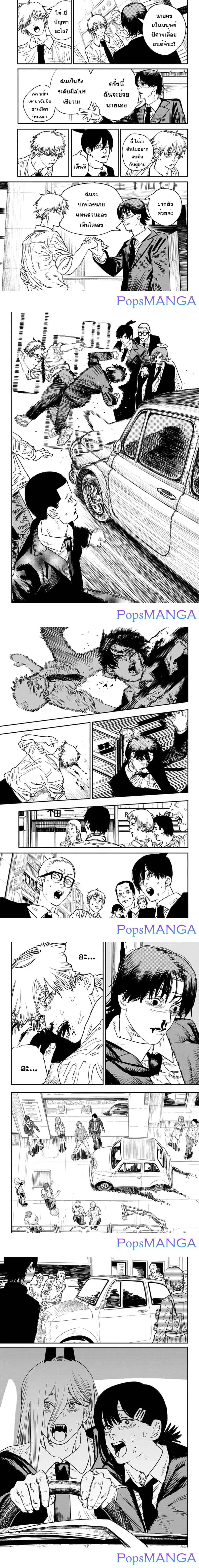 Chainsaw Man ตอนที่ 57 หน้า 3