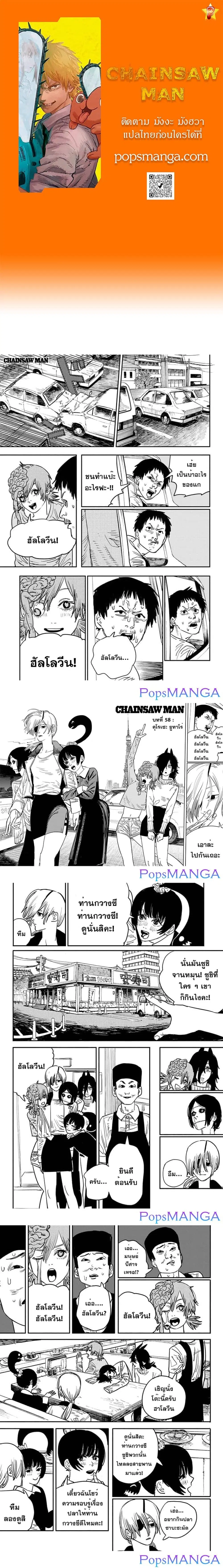 Chainsaw Man ตอนที่ 58 หน้า 2