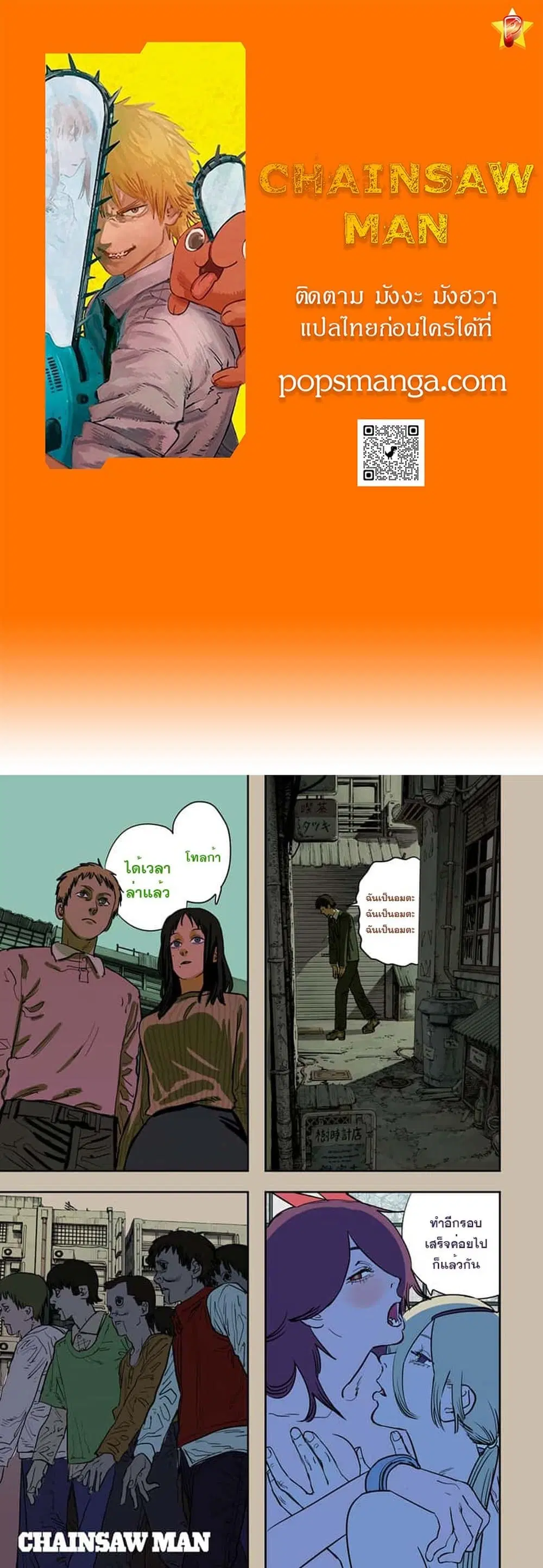Chainsaw Man ตอนที่ 59 หน้า 1