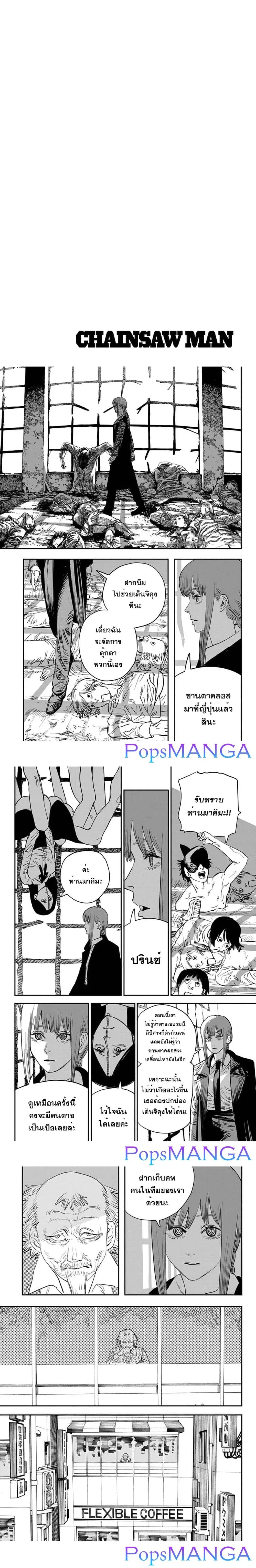 Chainsaw Man ตอนที่ 59 หน้า 3