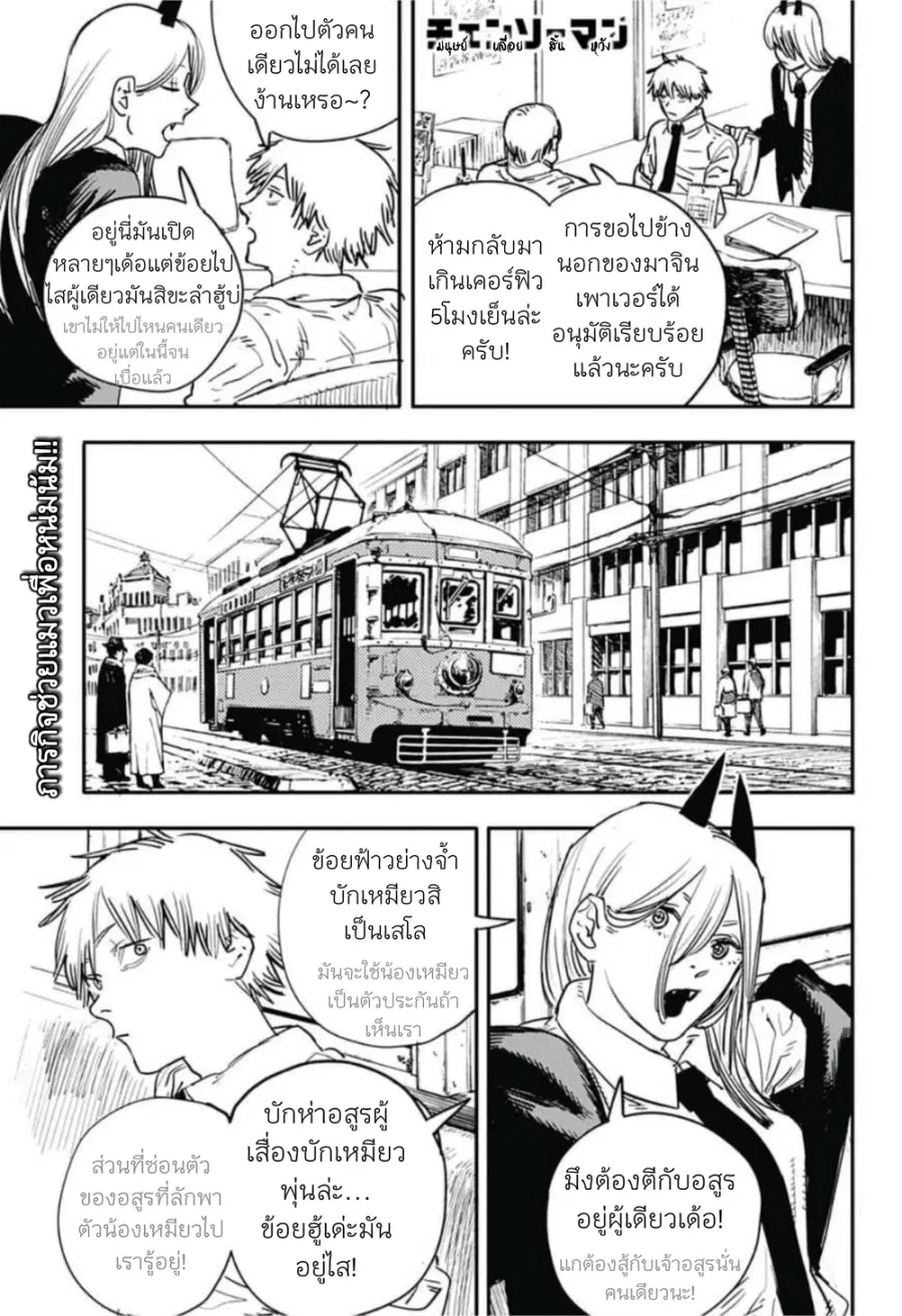 Chainsaw Man ตอนที่ 6 หน้า 1