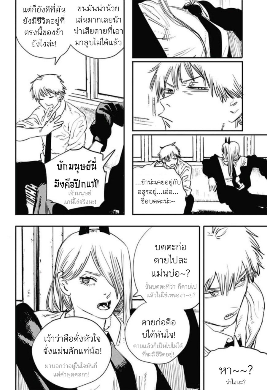 Chainsaw Man ตอนที่ 6 หน้า 2