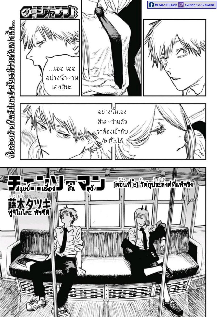 Chainsaw Man ตอนที่ 6 หน้า 3