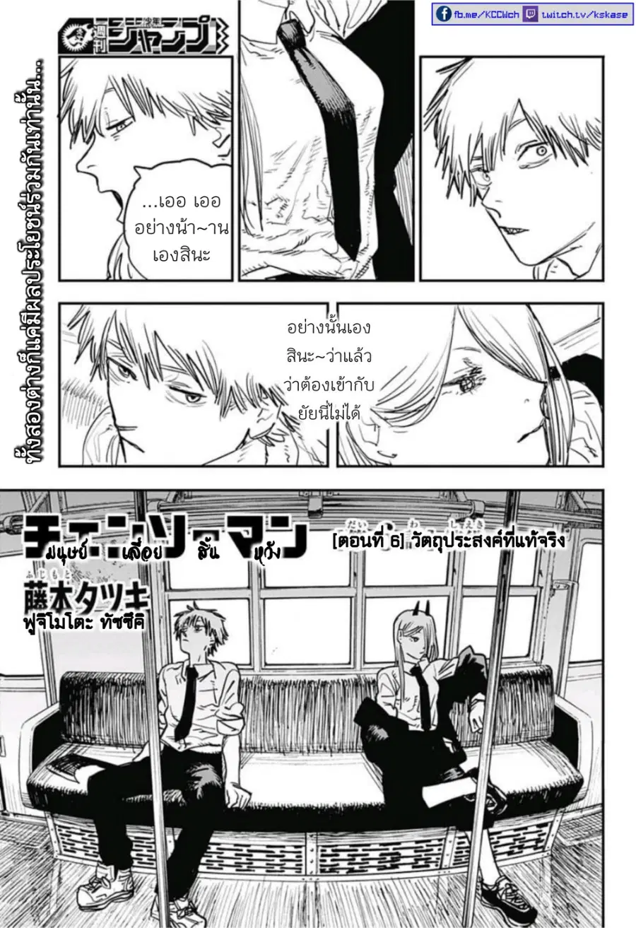 Chainsaw Man ตอนที่ 6 หน้า 3