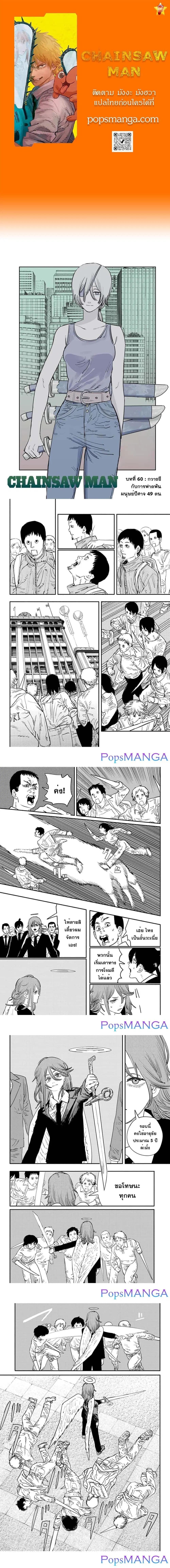 Chainsaw Man ตอนที่ 60 หน้า 2