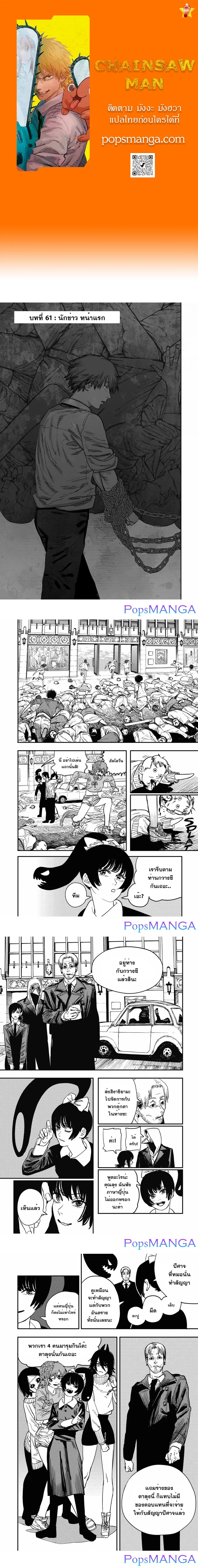 Chainsaw Man ตอนที่ 61 หน้า 1