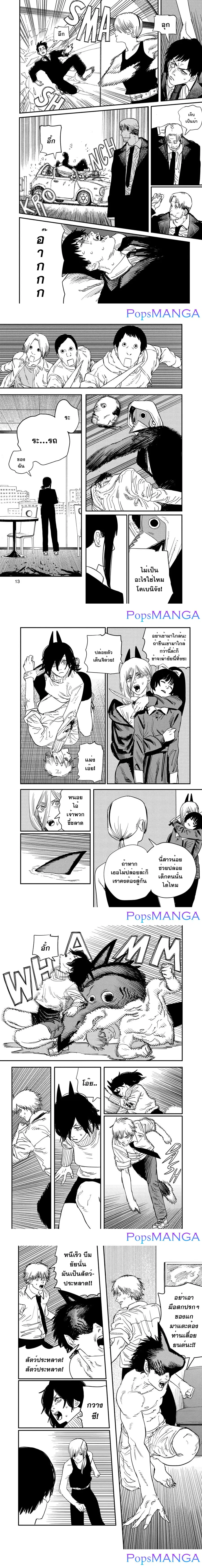 Chainsaw Man ตอนที่ 62 หน้า 2