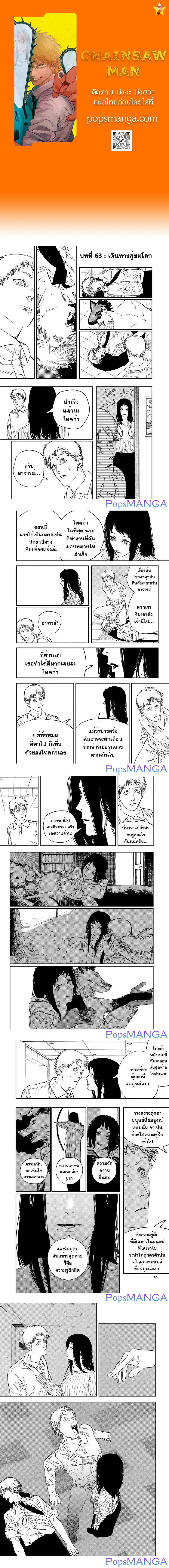 Chainsaw Man ตอนที่ 63 หน้า 1