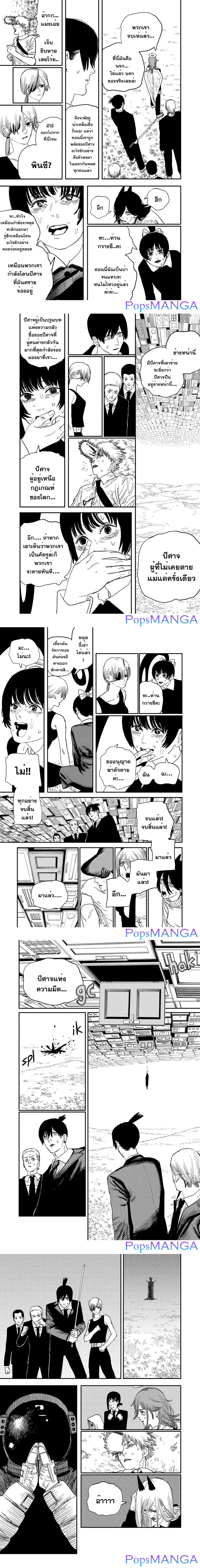 Chainsaw Man ตอนที่ 64 หน้า 2