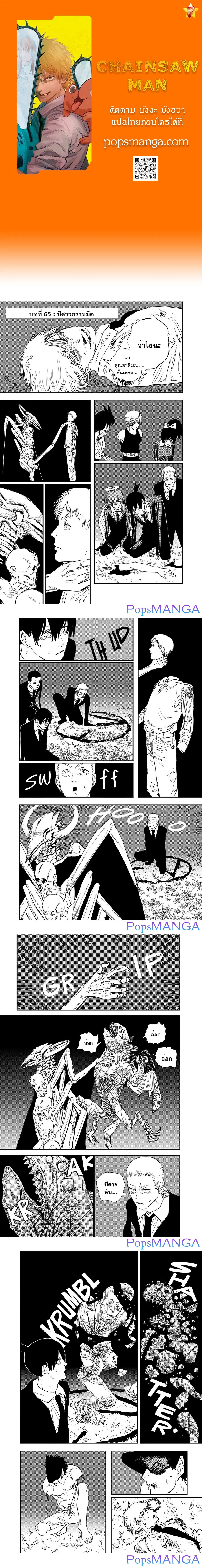 Chainsaw Man ตอนที่ 65 หน้า 1