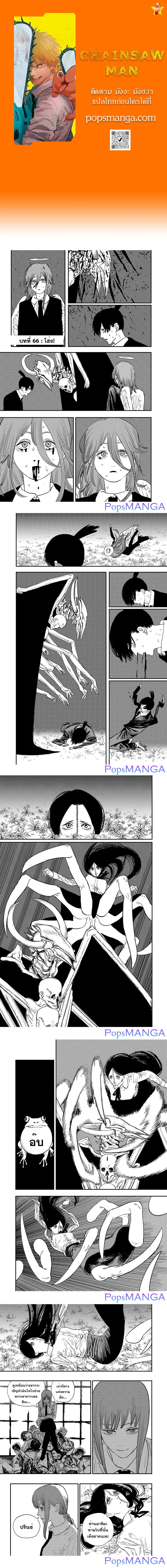 Chainsaw Man ตอนที่ 66 หน้า 1