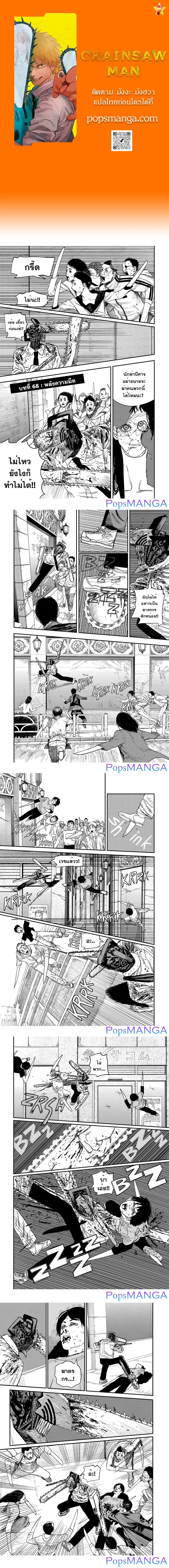 Chainsaw Man ตอนที่ 68 หน้า 1