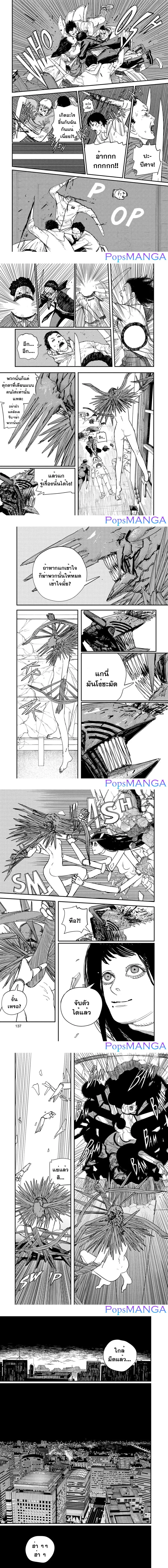 Chainsaw Man ตอนที่ 68 หน้า 2
