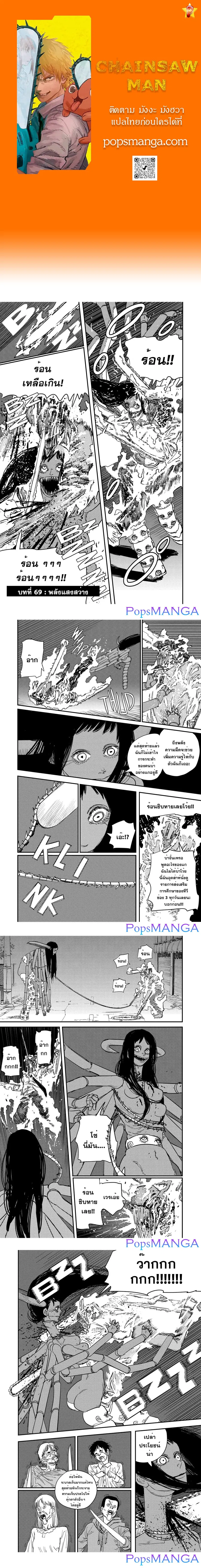 Chainsaw Man ตอนที่ 69 หน้า 1