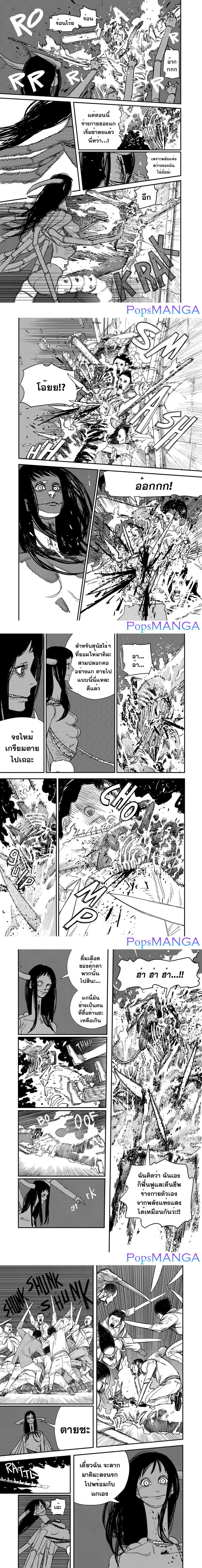 Chainsaw Man ตอนที่ 69 หน้า 2