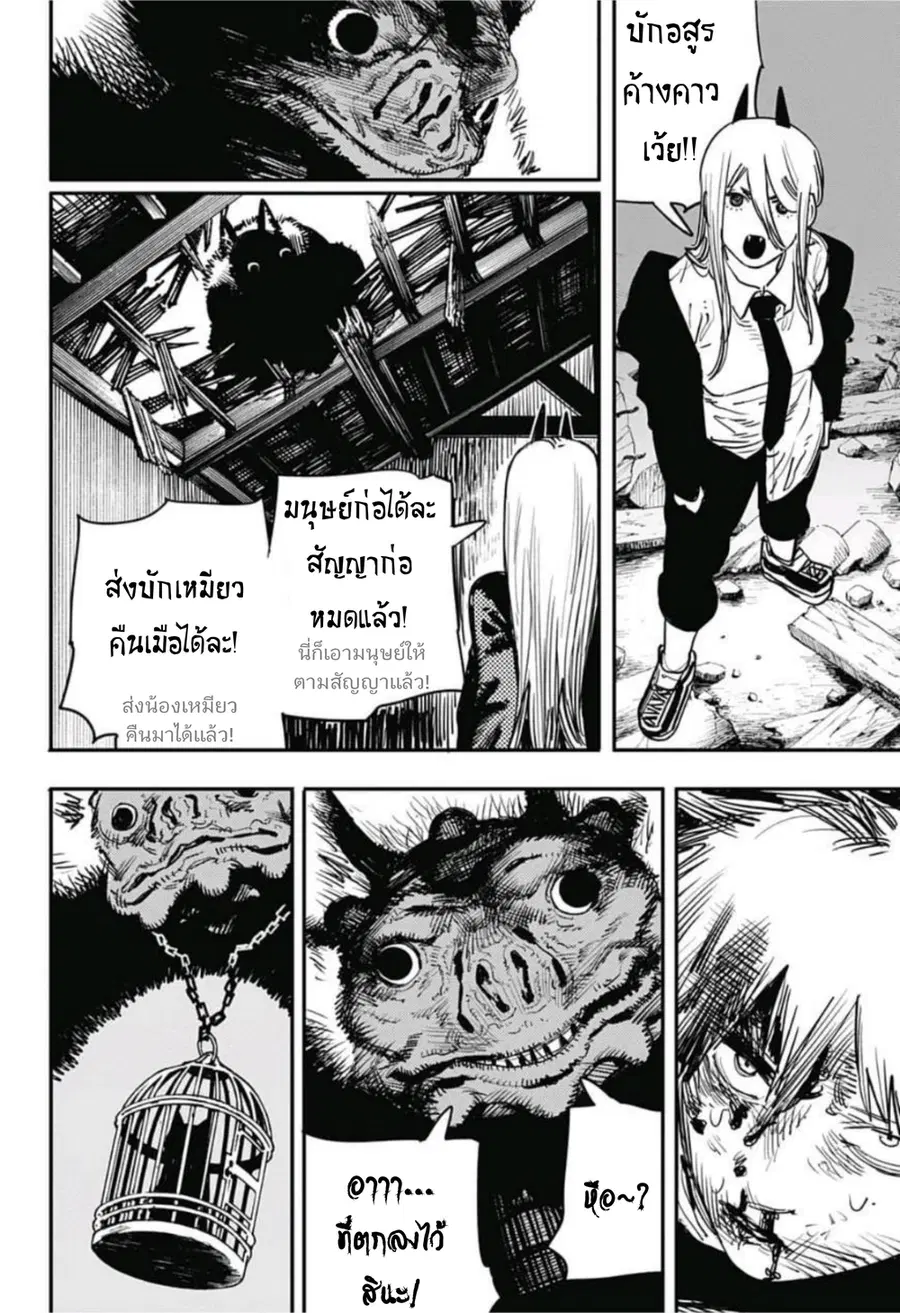 Chainsaw Man ตอนที่ 7 หน้า 2