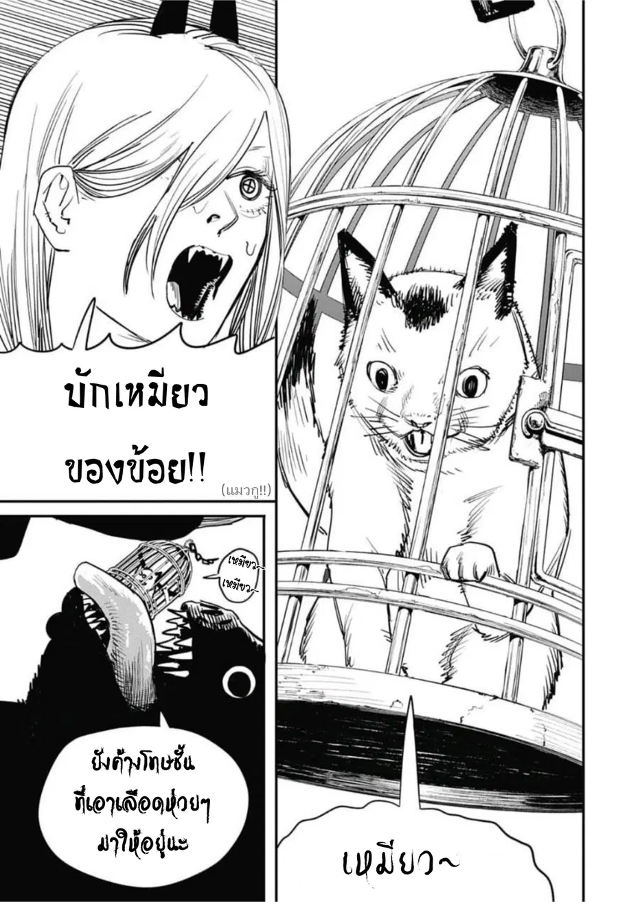 Chainsaw Man ตอนที่ 7 หน้า 3