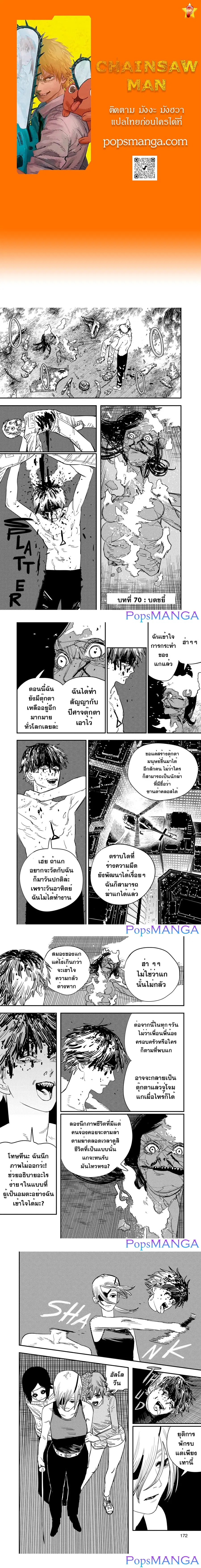 Chainsaw Man ตอนที่ 70 หน้า 1