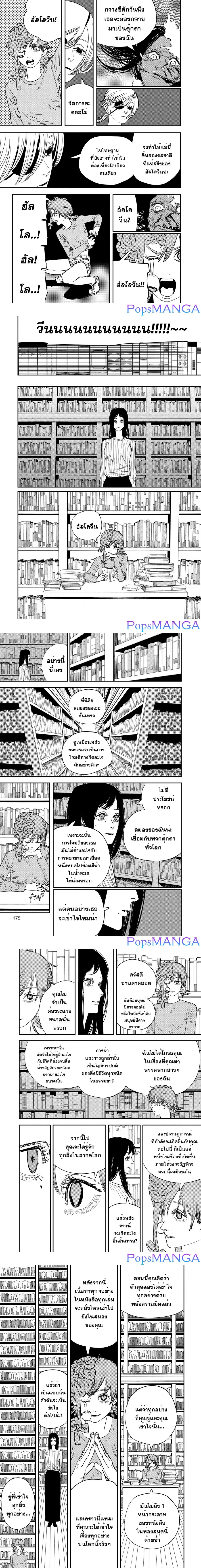 Chainsaw Man ตอนที่ 70 หน้า 2