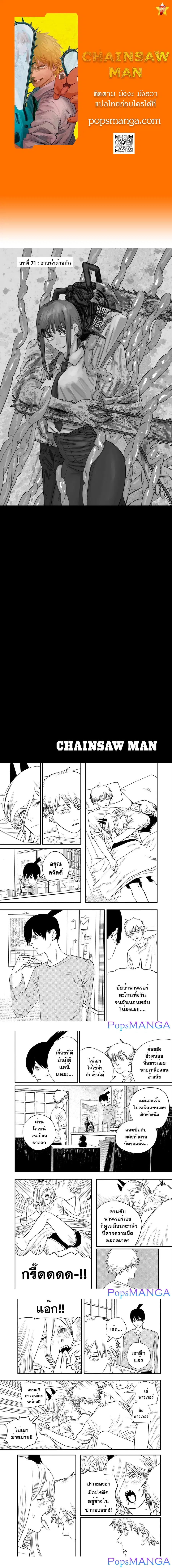Chainsaw Man ตอนที่ 71 หน้า 1