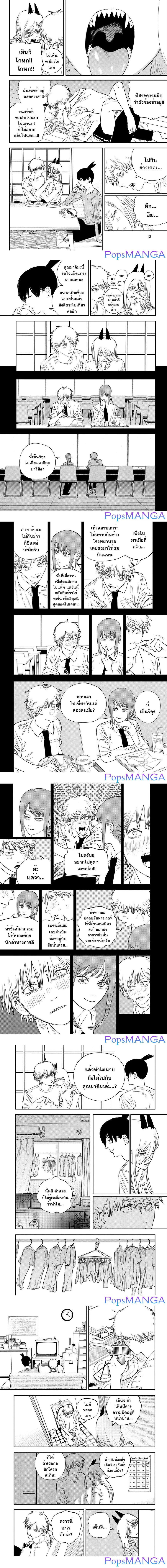 Chainsaw Man ตอนที่ 71 หน้า 2