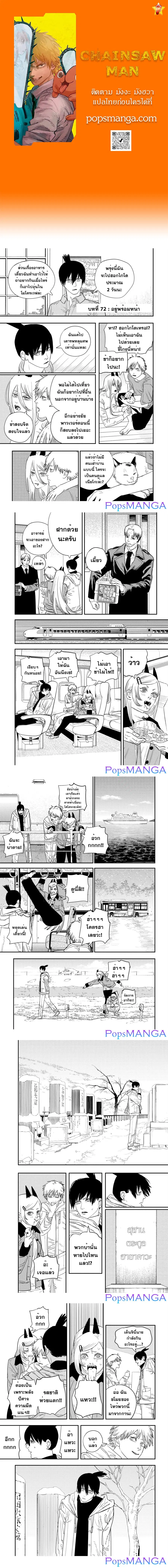 Chainsaw Man ตอนที่ 72 หน้า 1