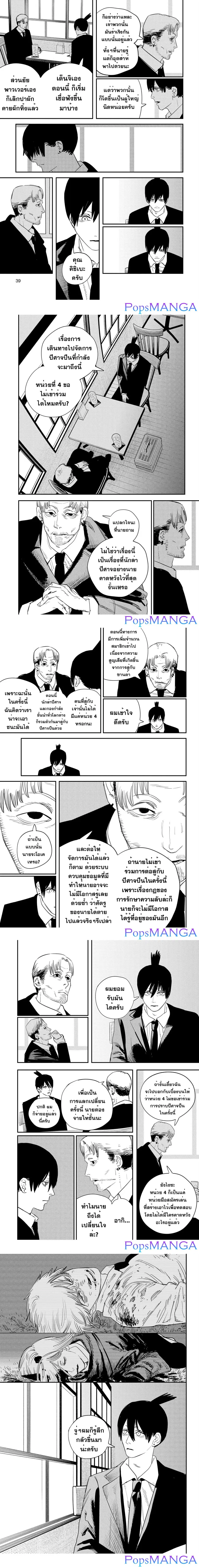 Chainsaw Man ตอนที่ 72 หน้า 3