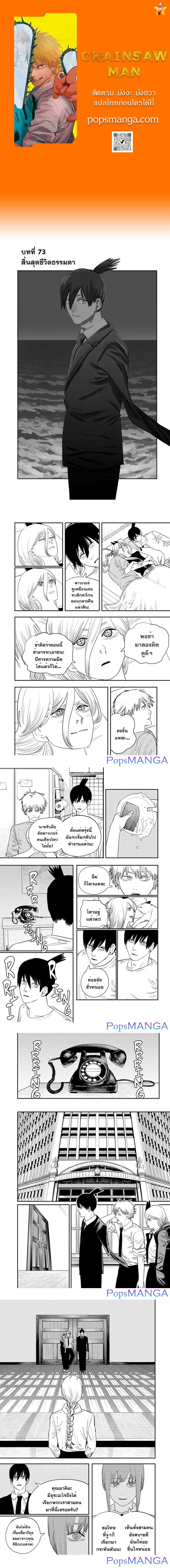 Chainsaw Man ตอนที่ 73 หน้า 1