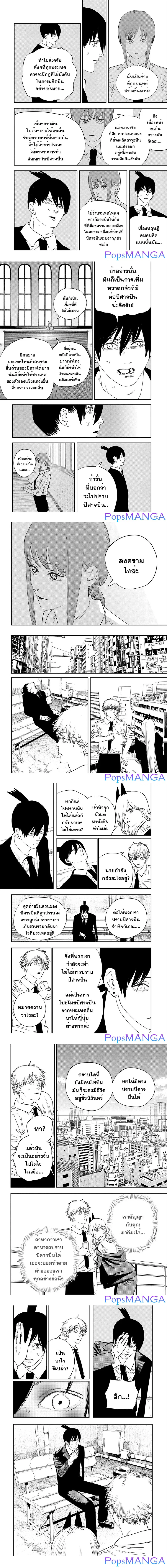 Chainsaw Man ตอนที่ 73 หน้า 3